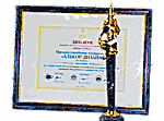 Премия ОО НПП Алькор-Дизайн - Высшая Проба
